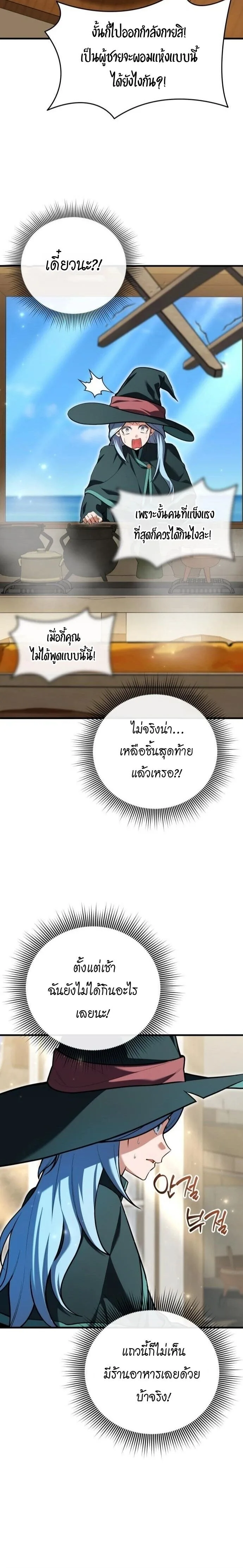 Feasting Lord in Another World เจ้าเมืองต่างโลกดูแลอย่างดี ตอนที่ 14 หน้า 8