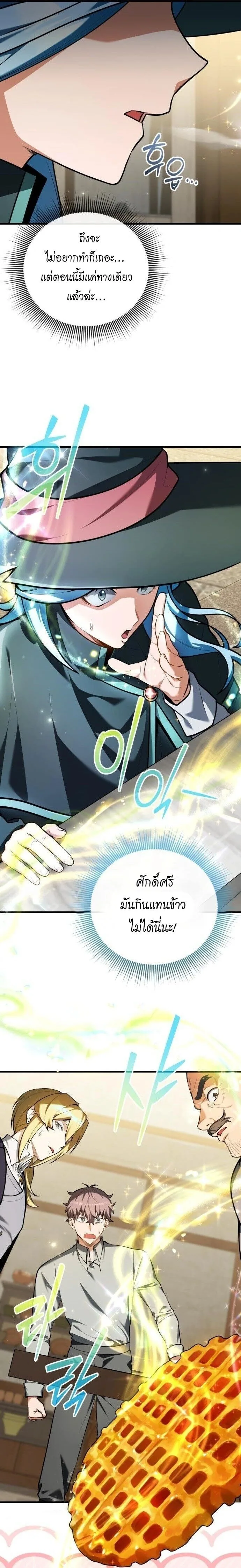 Feasting Lord in Another World เจ้าเมืองต่างโลกดูแลอย่างดี ตอนที่ 14 หน้า 9