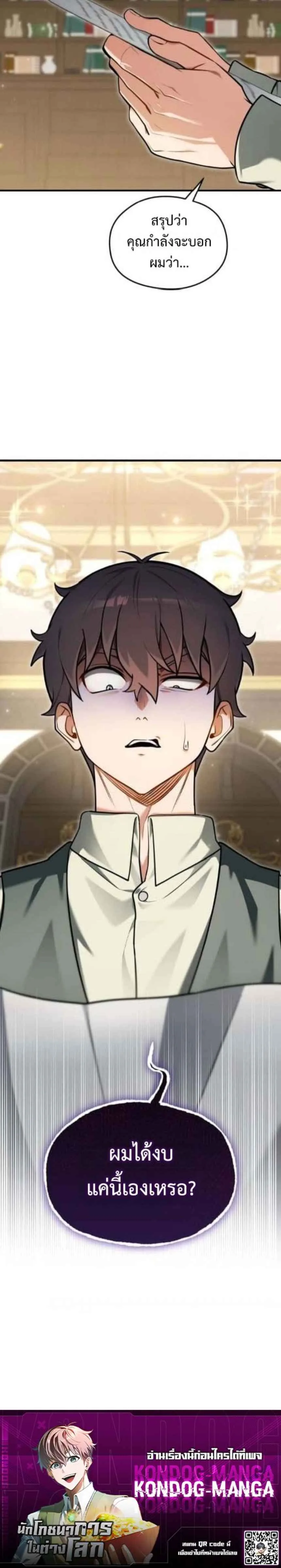 Feasting Lord in Another World เจ้าเมืองต่างโลกดูแลอย่างดี ตอนที่ 16 หน้า 7