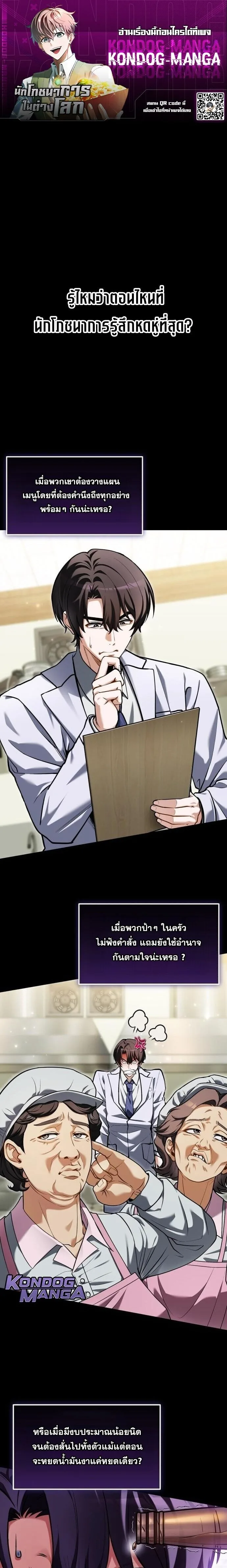 Feasting Lord in Another World เจ้าเมืองต่างโลกดูแลอย่างดี ตอนที่ 17 หน้า 1