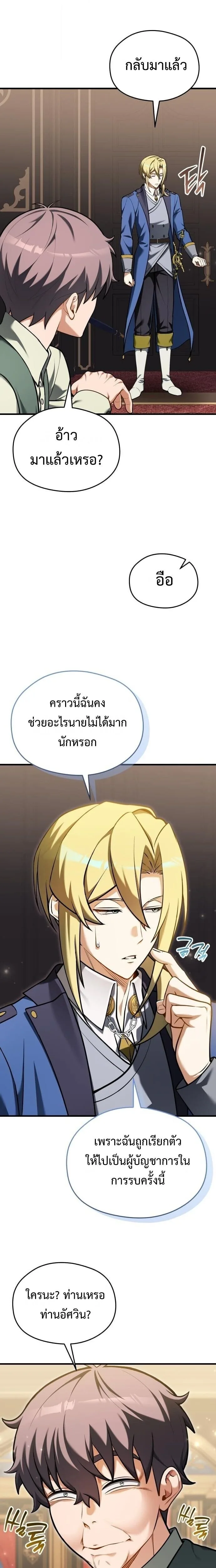 Feasting Lord in Another World เจ้าเมืองต่างโลกดูแลอย่างดี ตอนที่ 17 หน้า 10
