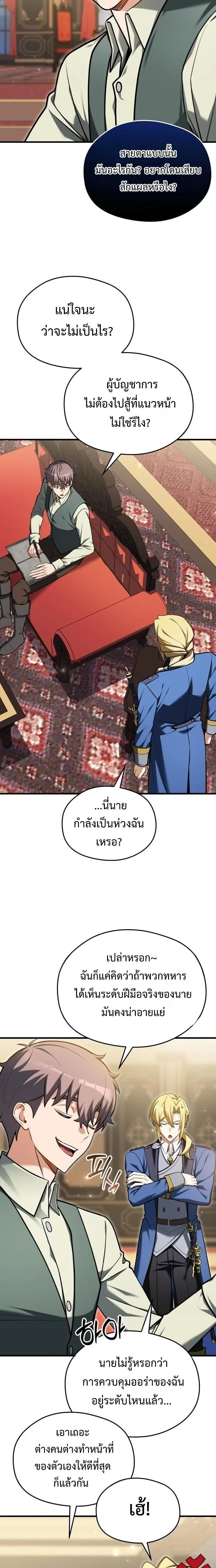 Feasting Lord in Another World เจ้าเมืองต่างโลกดูแลอย่างดี ตอนที่ 17 หน้า 11