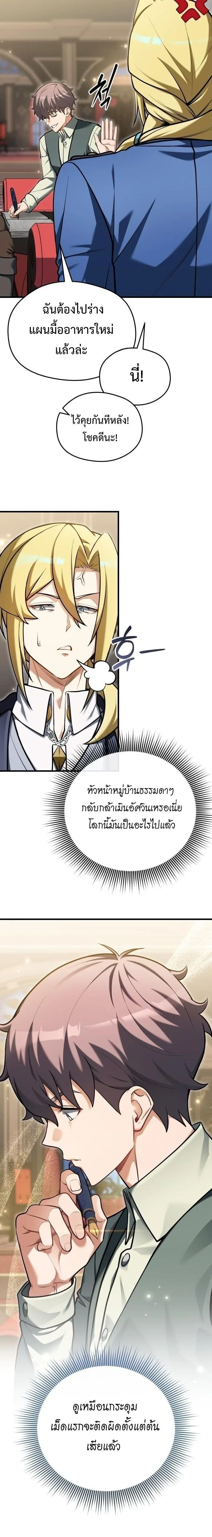 Feasting Lord in Another World เจ้าเมืองต่างโลกดูแลอย่างดี ตอนที่ 17 หน้า 12