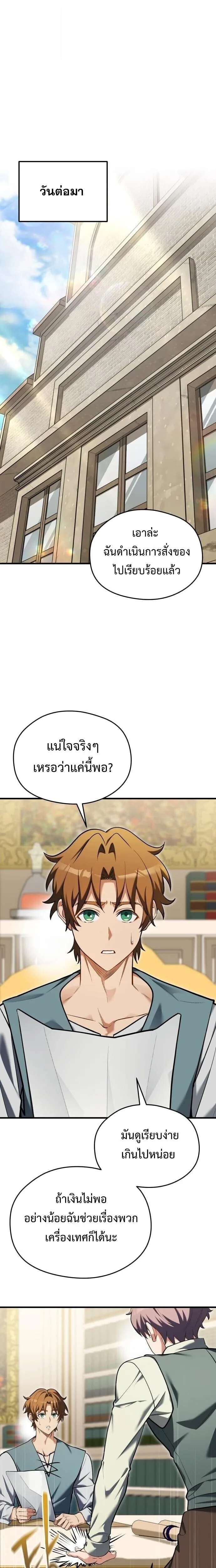 Feasting Lord in Another World เจ้าเมืองต่างโลกดูแลอย่างดี ตอนที่ 17 หน้า 13
