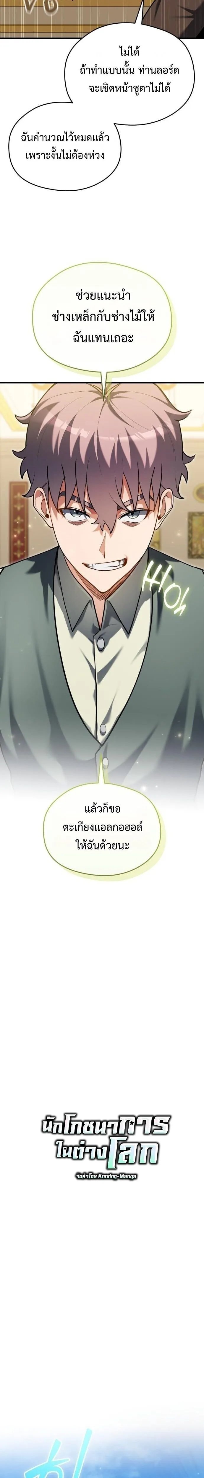 Feasting Lord in Another World เจ้าเมืองต่างโลกดูแลอย่างดี ตอนที่ 17 หน้า 14