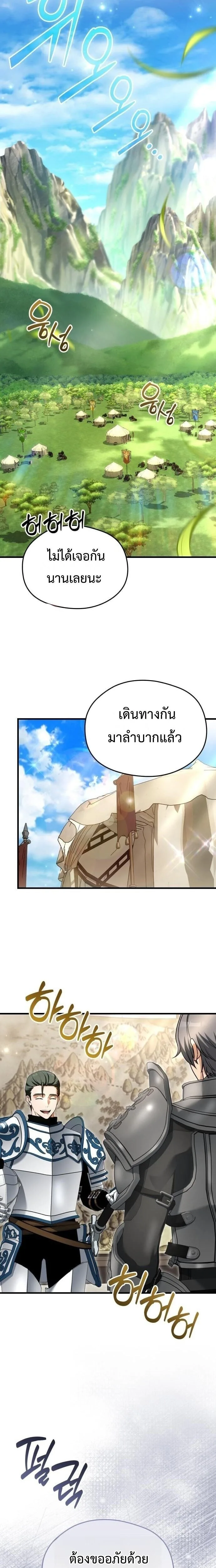 Feasting Lord in Another World เจ้าเมืองต่างโลกดูแลอย่างดี ตอนที่ 17 หน้า 15