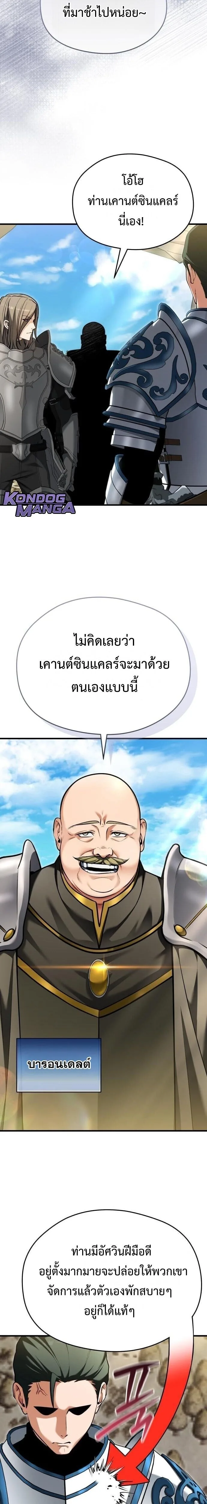 Feasting Lord in Another World เจ้าเมืองต่างโลกดูแลอย่างดี ตอนที่ 17 หน้า 16