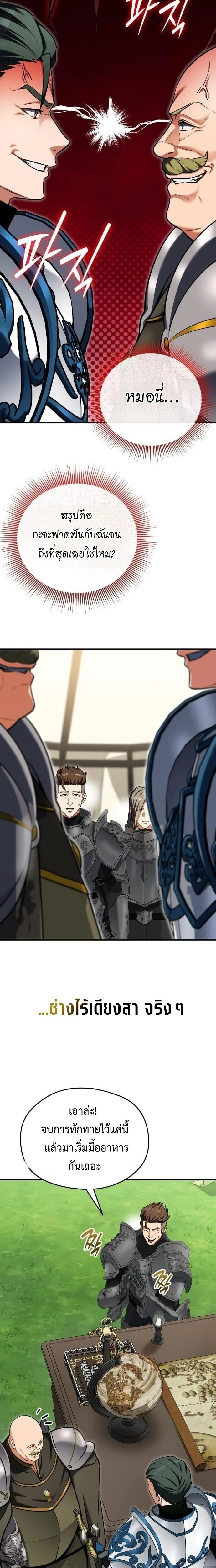 Feasting Lord in Another World เจ้าเมืองต่างโลกดูแลอย่างดี ตอนที่ 17 หน้า 18