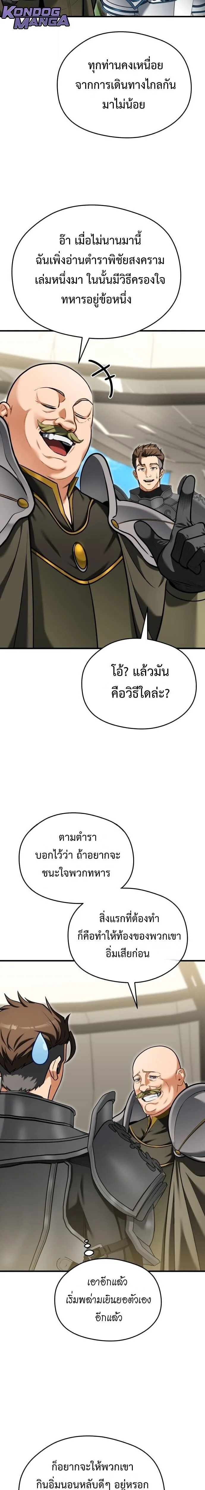 Feasting Lord in Another World เจ้าเมืองต่างโลกดูแลอย่างดี ตอนที่ 17 หน้า 19