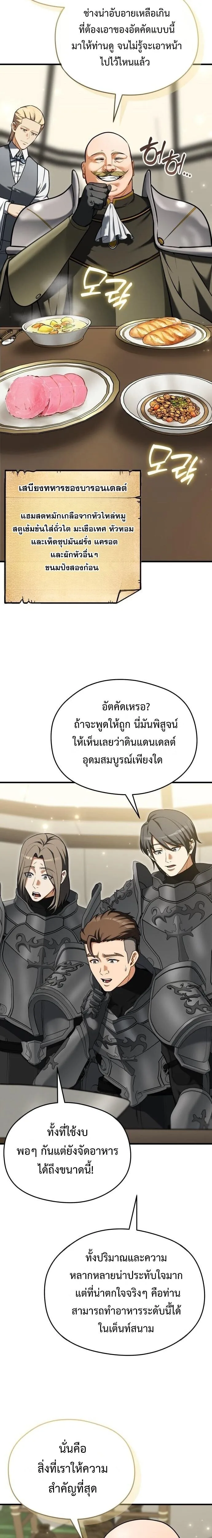 Feasting Lord in Another World เจ้าเมืองต่างโลกดูแลอย่างดี ตอนที่ 17 หน้า 22