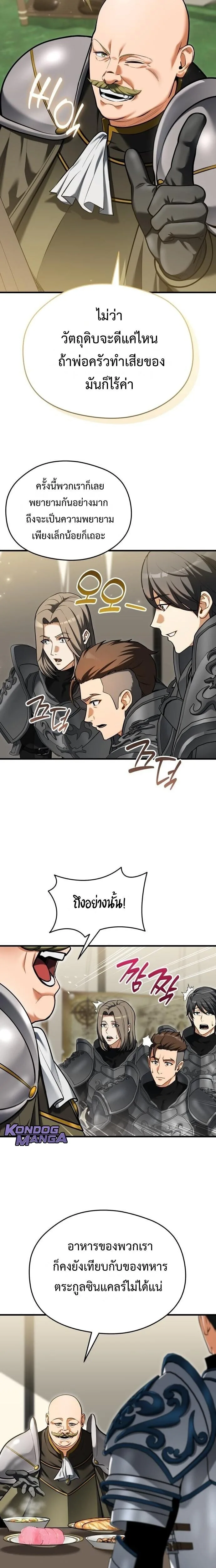 Feasting Lord in Another World เจ้าเมืองต่างโลกดูแลอย่างดี ตอนที่ 17 หน้า 23