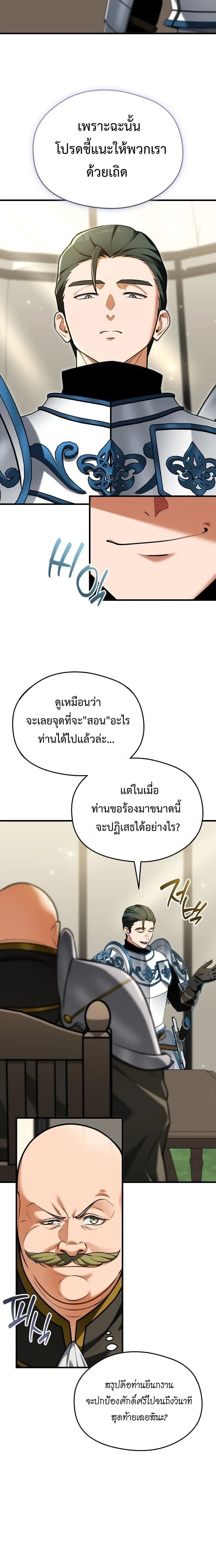 Feasting Lord in Another World เจ้าเมืองต่างโลกดูแลอย่างดี ตอนที่ 17 หน้า 24