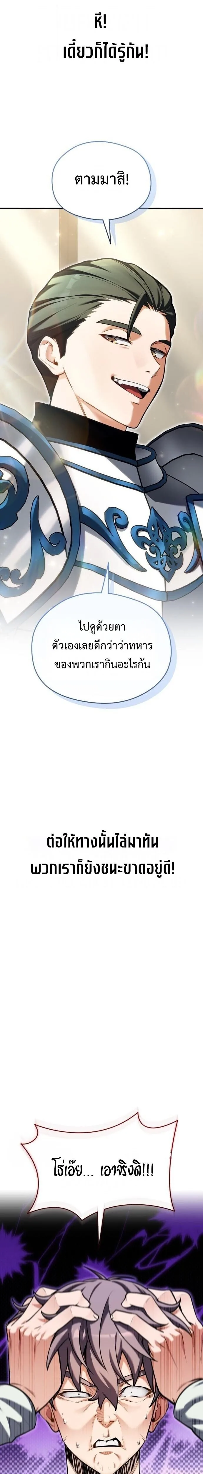 Feasting Lord in Another World เจ้าเมืองต่างโลกดูแลอย่างดี ตอนที่ 17 หน้า 25