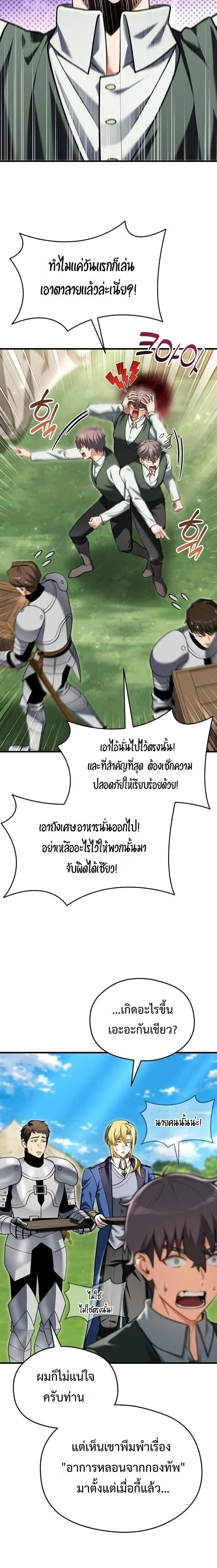Feasting Lord in Another World เจ้าเมืองต่างโลกดูแลอย่างดี ตอนที่ 17 หน้า 26