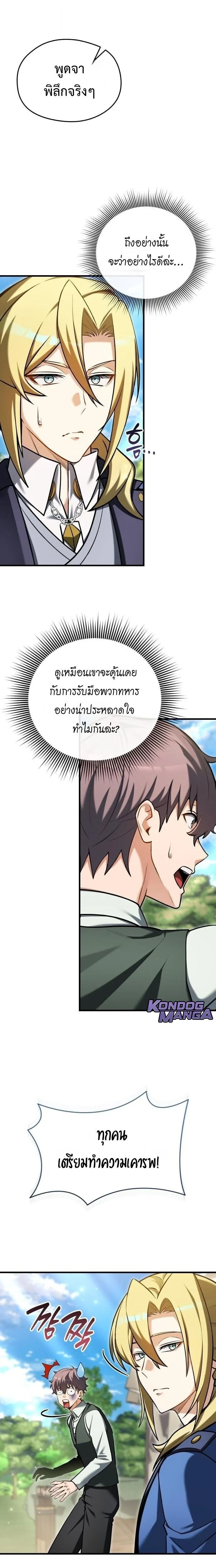 Feasting Lord in Another World เจ้าเมืองต่างโลกดูแลอย่างดี ตอนที่ 17 หน้า 27