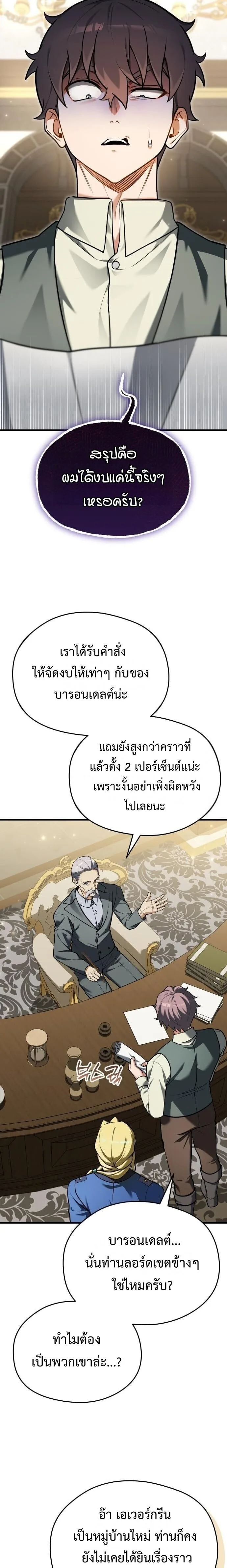 Feasting Lord in Another World เจ้าเมืองต่างโลกดูแลอย่างดี ตอนที่ 17 หน้า 3