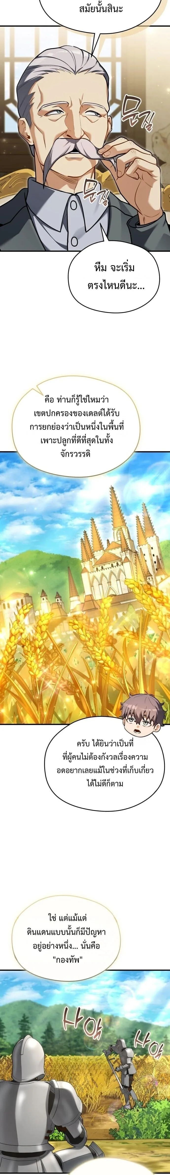 Feasting Lord in Another World เจ้าเมืองต่างโลกดูแลอย่างดี ตอนที่ 17 หน้า 4