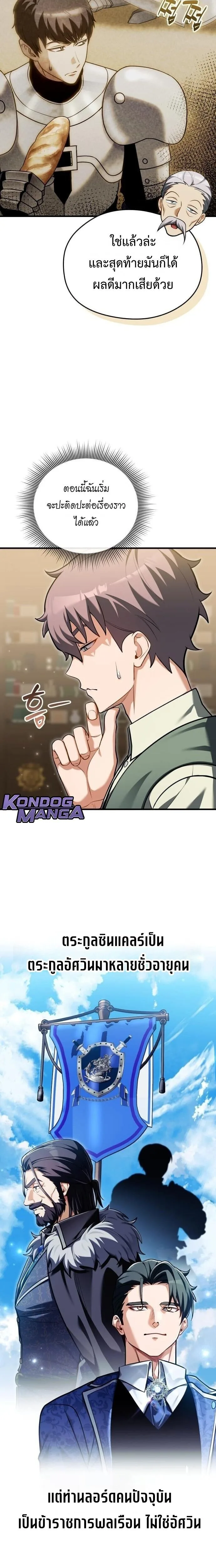 Feasting Lord in Another World เจ้าเมืองต่างโลกดูแลอย่างดี ตอนที่ 17 หน้า 6