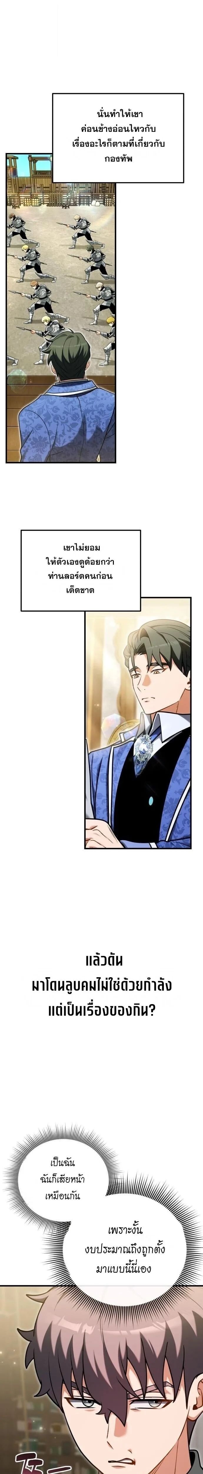 Feasting Lord in Another World เจ้าเมืองต่างโลกดูแลอย่างดี ตอนที่ 17 หน้า 7