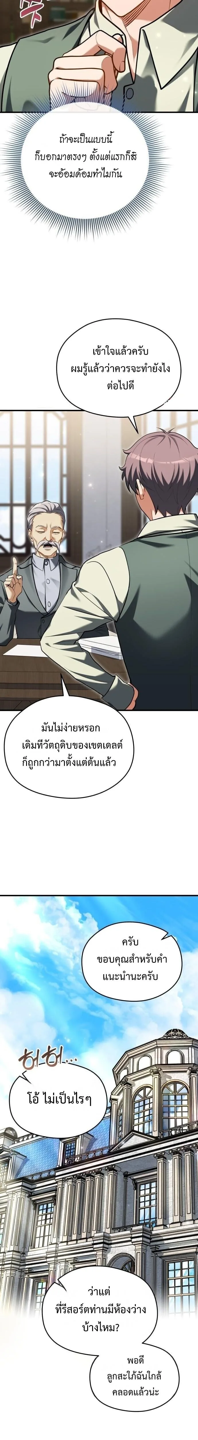 Feasting Lord in Another World เจ้าเมืองต่างโลกดูแลอย่างดี ตอนที่ 17 หน้า 8
