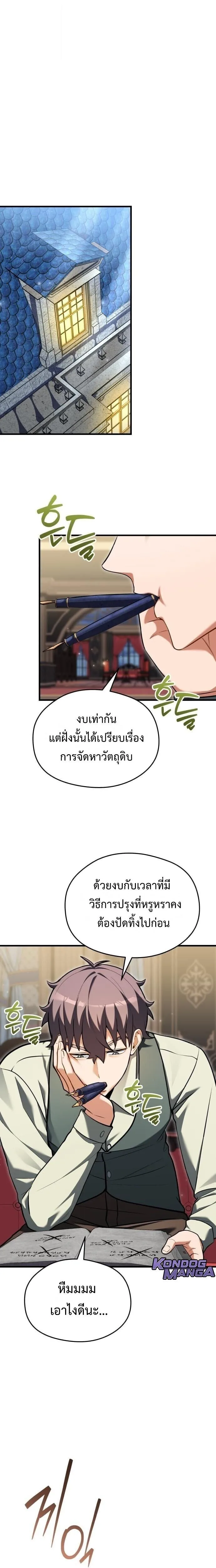 Feasting Lord in Another World เจ้าเมืองต่างโลกดูแลอย่างดี ตอนที่ 17 หน้า 9
