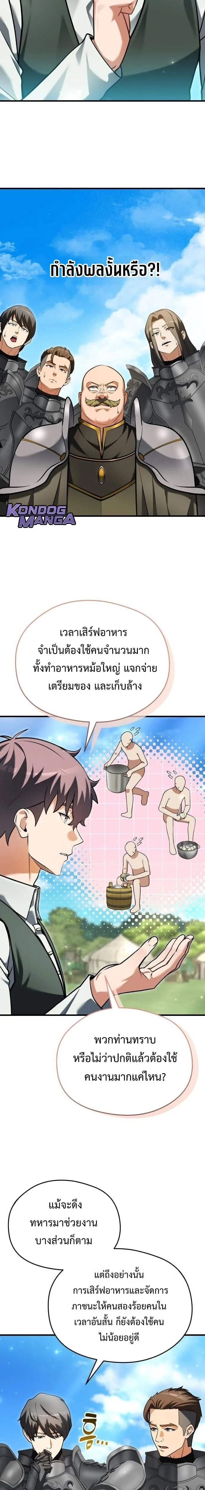 Feasting Lord in Another World เจ้าเมืองต่างโลกดูแลอย่างดี ตอนที่ 18 หน้า 10
