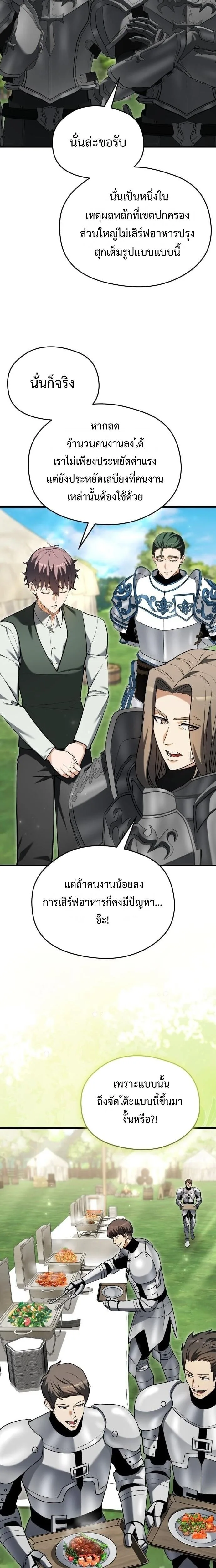 Feasting Lord in Another World เจ้าเมืองต่างโลกดูแลอย่างดี ตอนที่ 18 หน้า 11