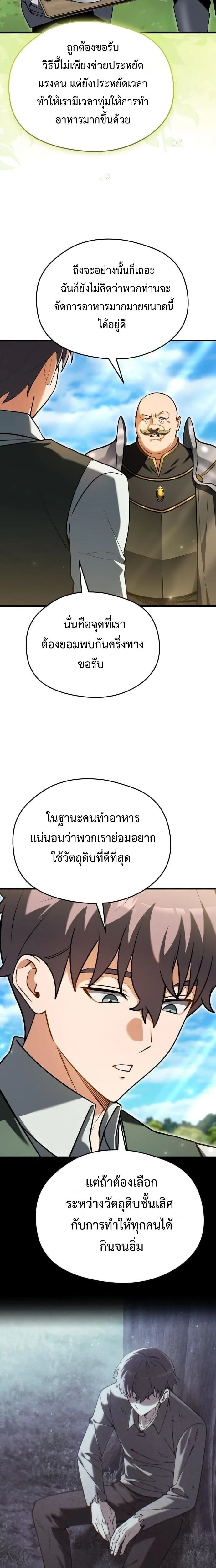 Feasting Lord in Another World เจ้าเมืองต่างโลกดูแลอย่างดี ตอนที่ 18 หน้า 12