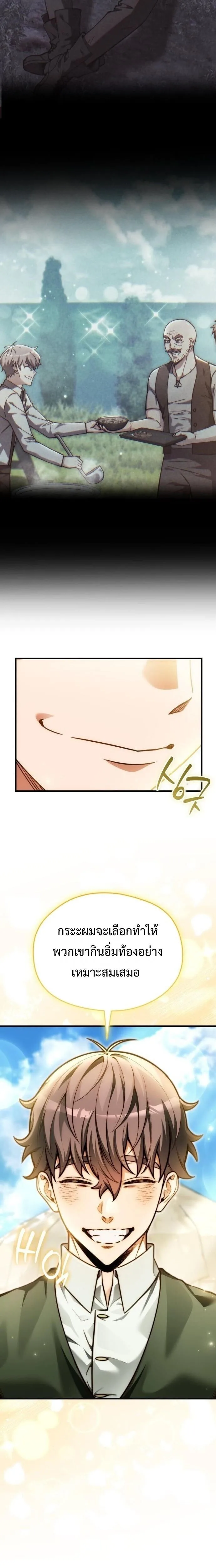 Feasting Lord in Another World เจ้าเมืองต่างโลกดูแลอย่างดี ตอนที่ 18 หน้า 13