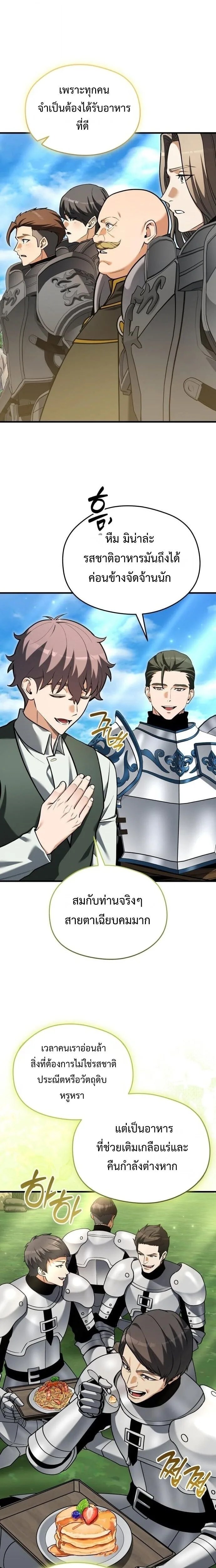 Feasting Lord in Another World เจ้าเมืองต่างโลกดูแลอย่างดี ตอนที่ 18 หน้า 14