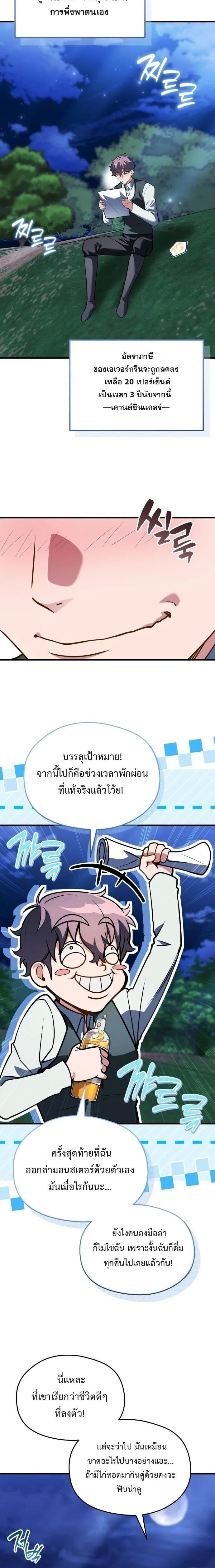 Feasting Lord in Another World เจ้าเมืองต่างโลกดูแลอย่างดี ตอนที่ 18 หน้า 18