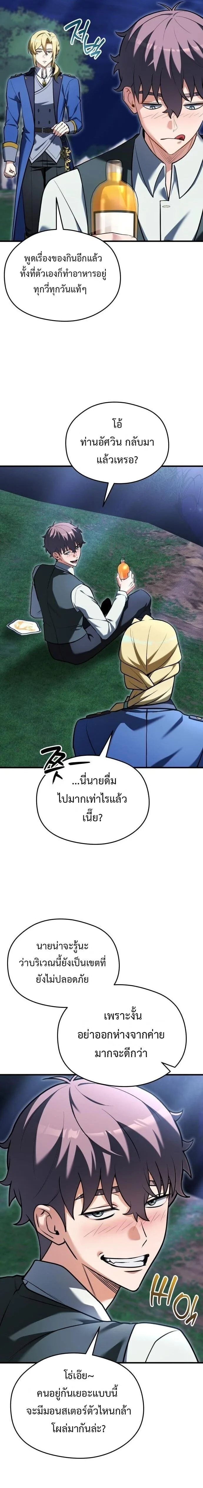 Feasting Lord in Another World เจ้าเมืองต่างโลกดูแลอย่างดี ตอนที่ 18 หน้า 19