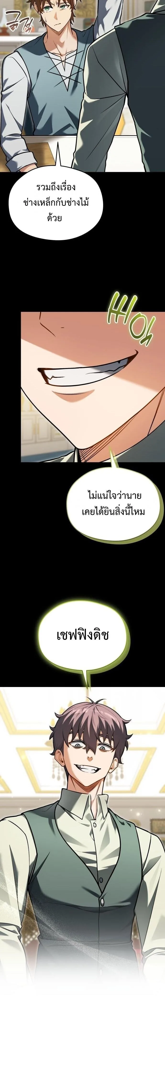 Feasting Lord in Another World เจ้าเมืองต่างโลกดูแลอย่างดี ตอนที่ 18 หน้า 2