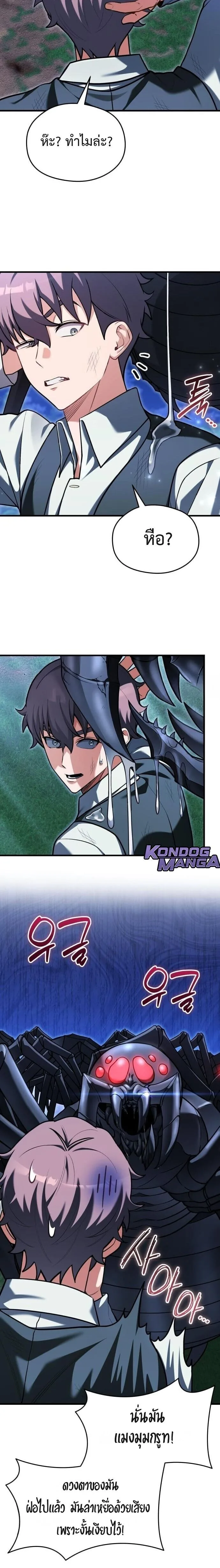 Feasting Lord in Another World เจ้าเมืองต่างโลกดูแลอย่างดี ตอนที่ 18 หน้า 22