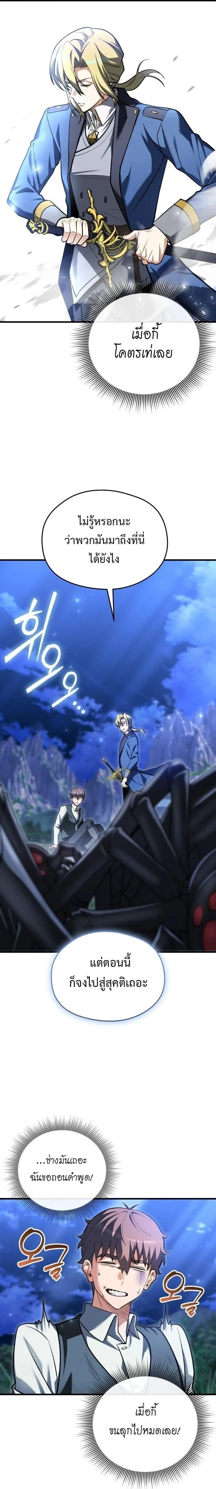 Feasting Lord in Another World เจ้าเมืองต่างโลกดูแลอย่างดี ตอนที่ 18 หน้า 26
