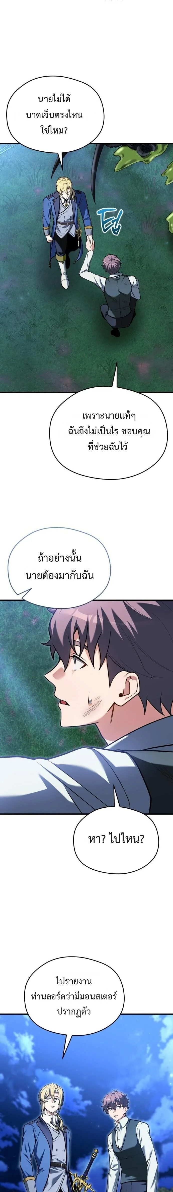 Feasting Lord in Another World เจ้าเมืองต่างโลกดูแลอย่างดี ตอนที่ 18 หน้า 27