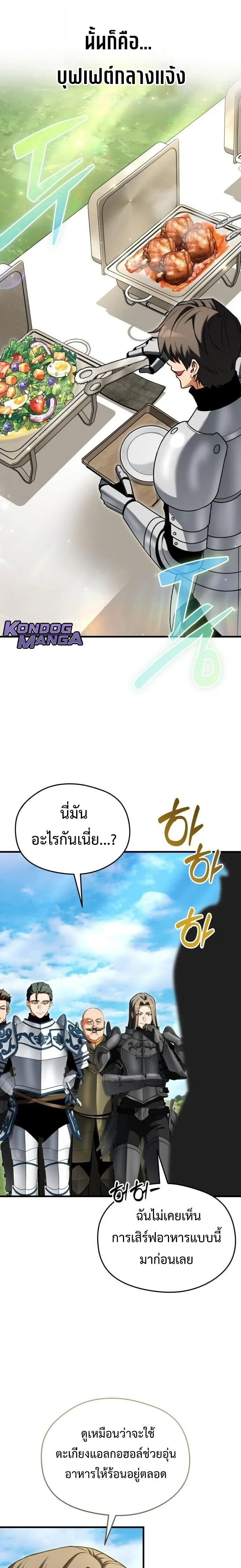 Feasting Lord in Another World เจ้าเมืองต่างโลกดูแลอย่างดี ตอนที่ 18 หน้า 3