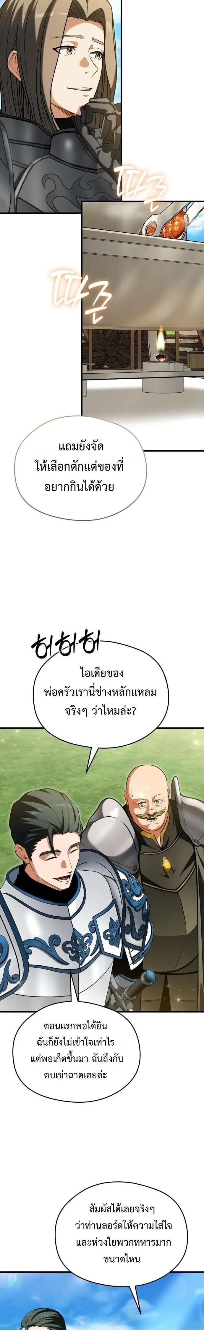 Feasting Lord in Another World เจ้าเมืองต่างโลกดูแลอย่างดี ตอนที่ 18 หน้า 4