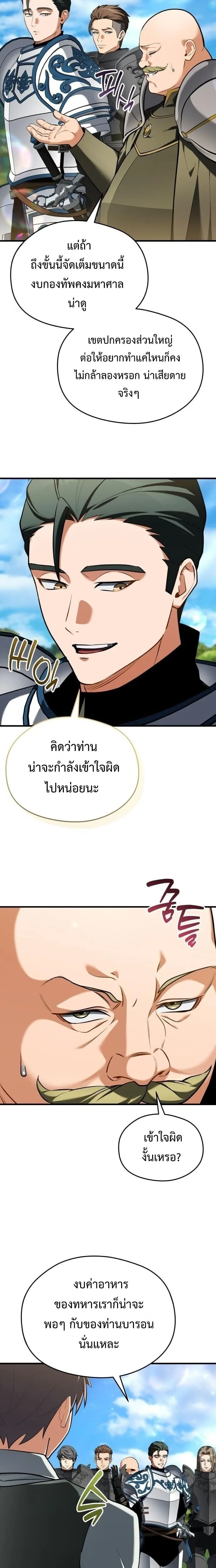 Feasting Lord in Another World เจ้าเมืองต่างโลกดูแลอย่างดี ตอนที่ 18 หน้า 5