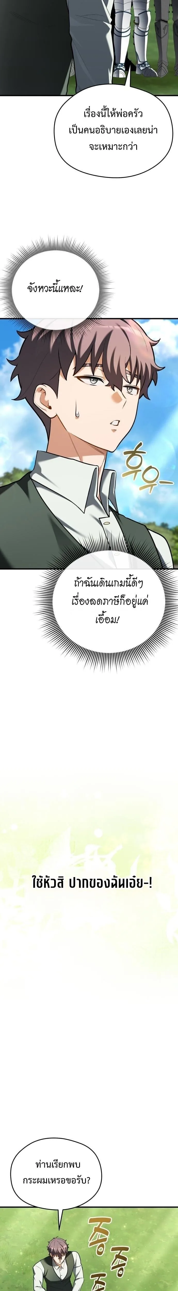 Feasting Lord in Another World เจ้าเมืองต่างโลกดูแลอย่างดี ตอนที่ 18 หน้า 6