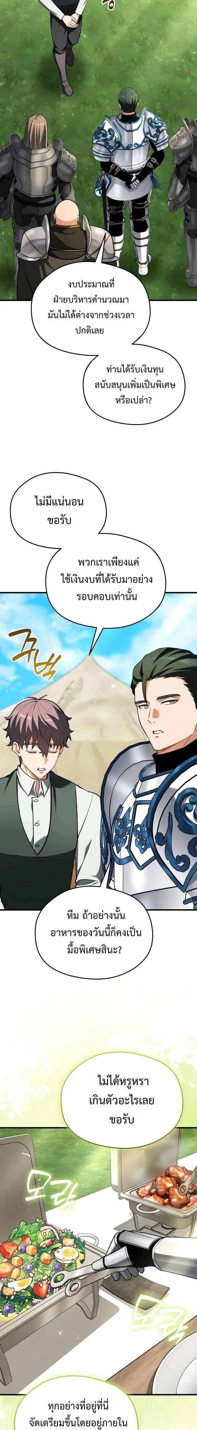 Feasting Lord in Another World เจ้าเมืองต่างโลกดูแลอย่างดี ตอนที่ 18 หน้า 7