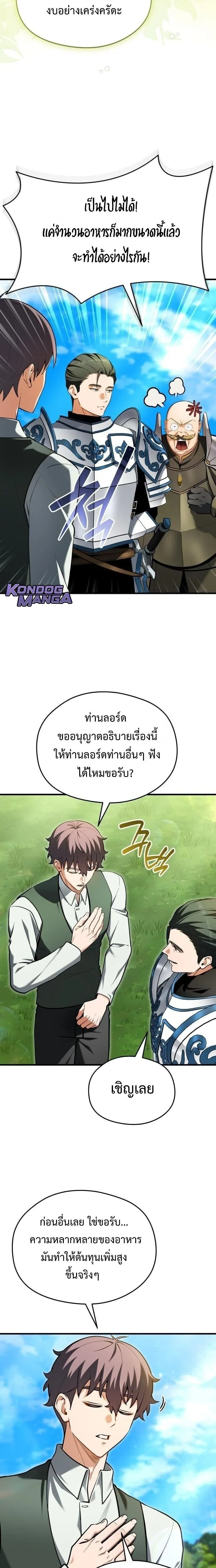 Feasting Lord in Another World เจ้าเมืองต่างโลกดูแลอย่างดี ตอนที่ 18 หน้า 8