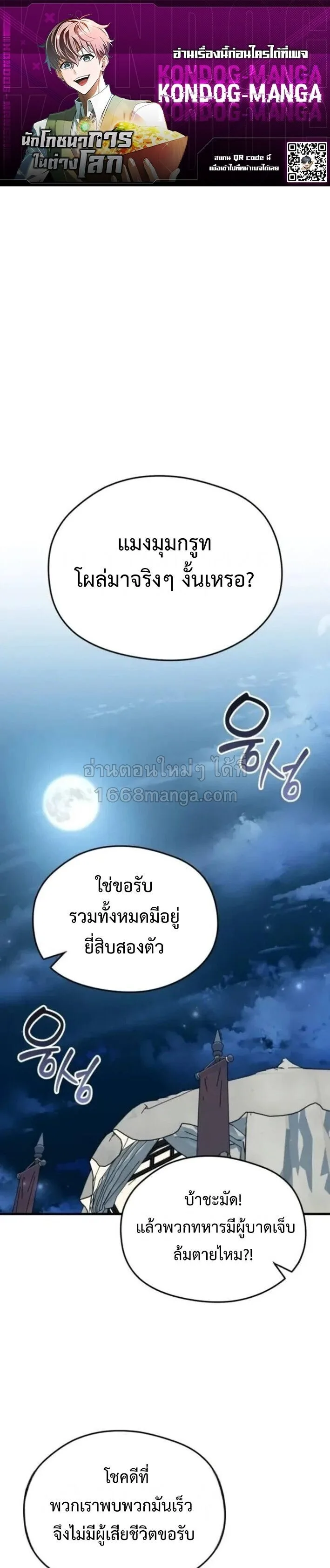 Feasting Lord in Another World เจ้าเมืองต่างโลกดูแลอย่างดี ตอนที่ 19 หน้า 1