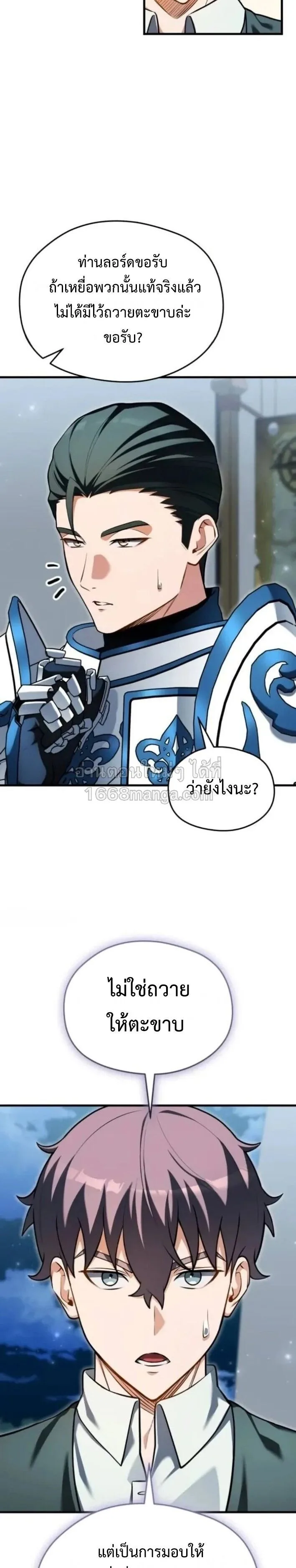 Feasting Lord in Another World เจ้าเมืองต่างโลกดูแลอย่างดี ตอนที่ 19 หน้า 11