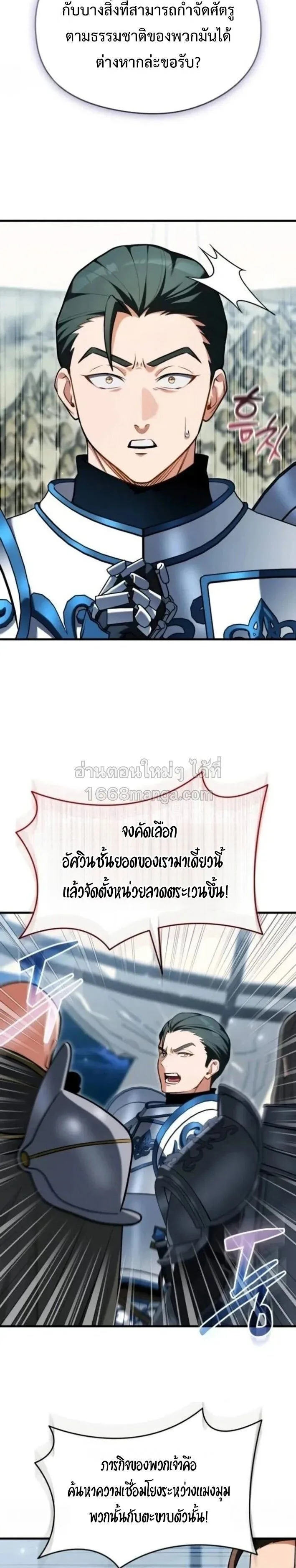 Feasting Lord in Another World เจ้าเมืองต่างโลกดูแลอย่างดี ตอนที่ 19 หน้า 12