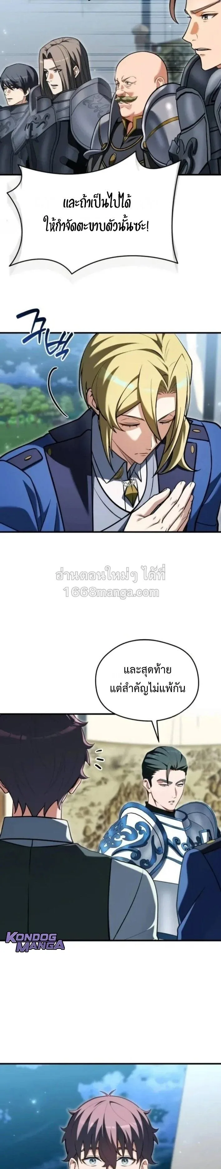 Feasting Lord in Another World เจ้าเมืองต่างโลกดูแลอย่างดี ตอนที่ 19 หน้า 13