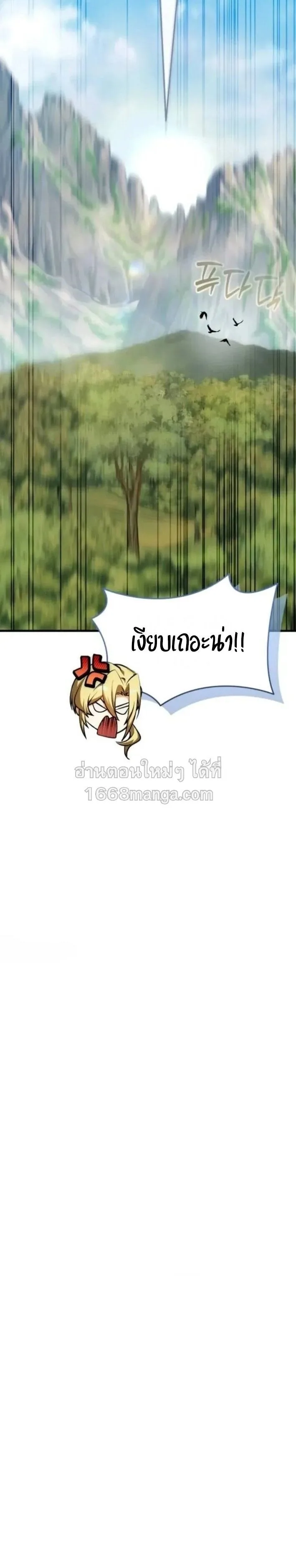 Feasting Lord in Another World เจ้าเมืองต่างโลกดูแลอย่างดี ตอนที่ 19 หน้า 15