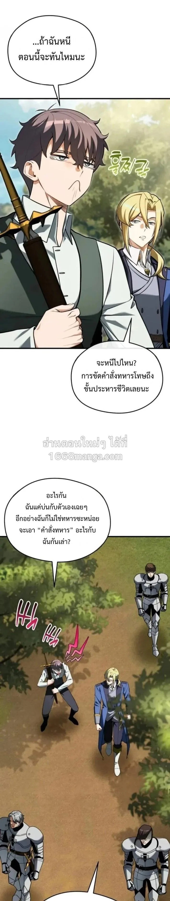 Feasting Lord in Another World เจ้าเมืองต่างโลกดูแลอย่างดี ตอนที่ 19 หน้า 16