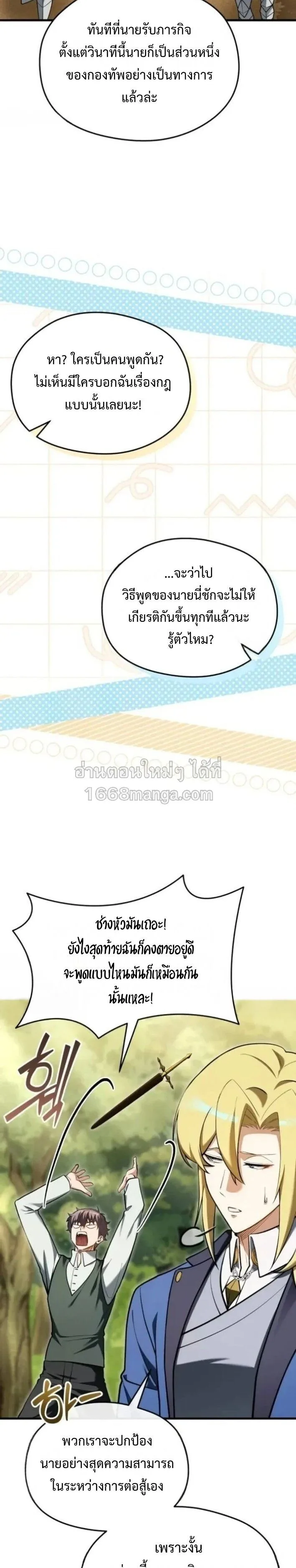 Feasting Lord in Another World เจ้าเมืองต่างโลกดูแลอย่างดี ตอนที่ 19 หน้า 17