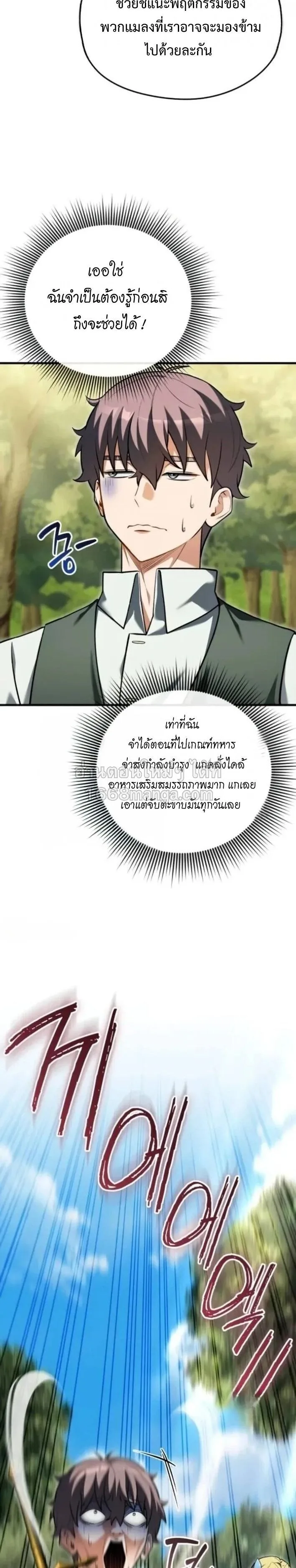 Feasting Lord in Another World เจ้าเมืองต่างโลกดูแลอย่างดี ตอนที่ 19 หน้า 18